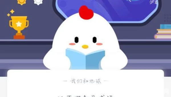 马后炮是成语吗蚂蚁庄园