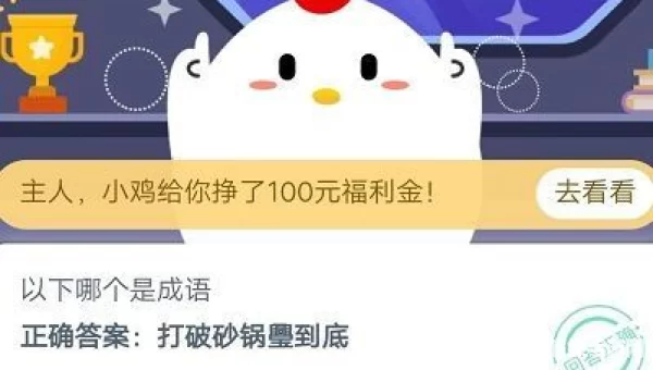 马后炮是成语吗蚂蚁庄园