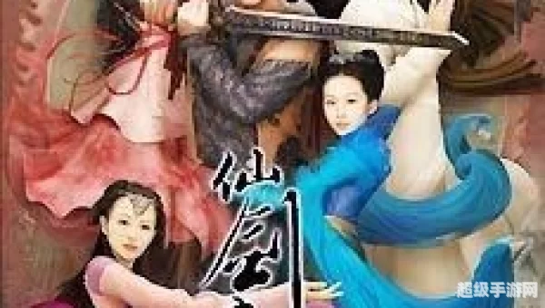 仙剑六