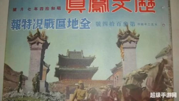 全历史