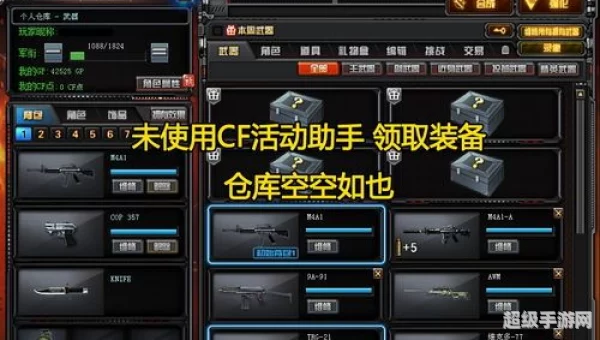 cf装备助手