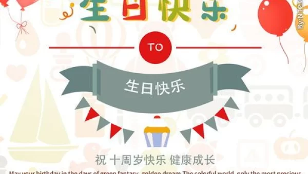 生日快乐图片