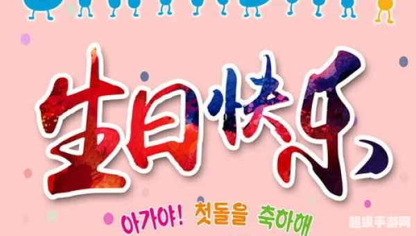 生日快乐图片