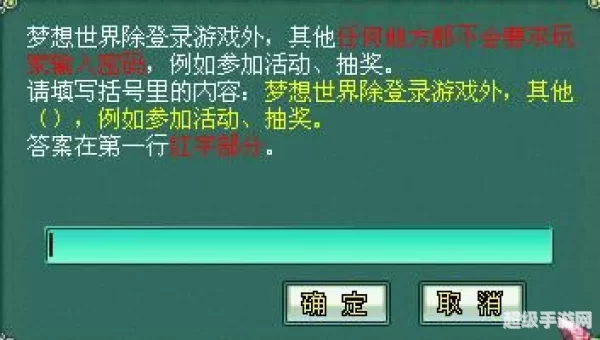 梦想世界答题