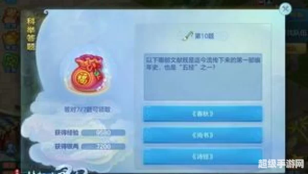 梦想世界答题