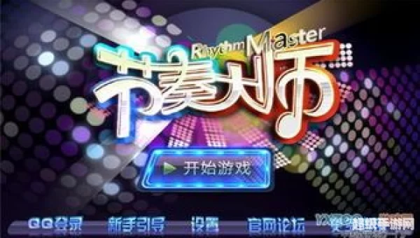 节奏大师最新版