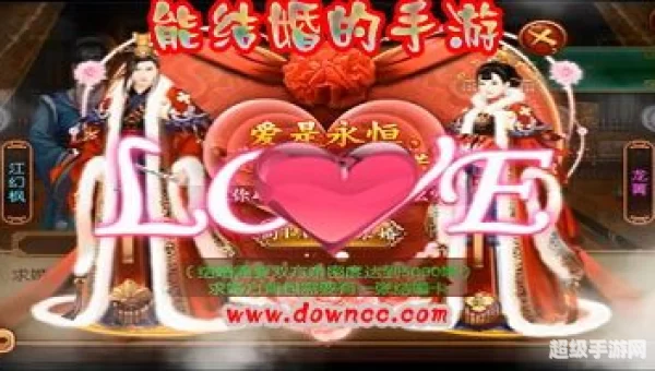 可以结婚手游