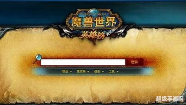 魔兽世界 英雄榜