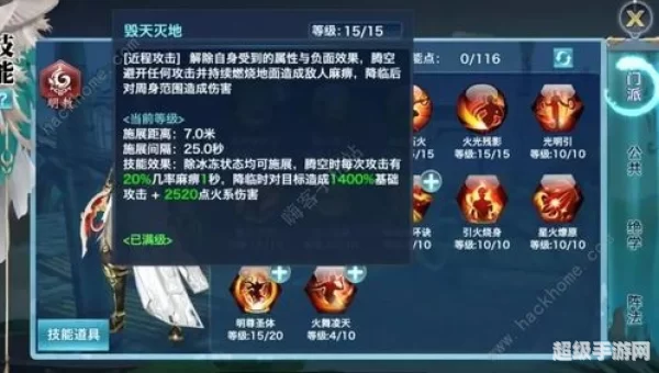 明教加点