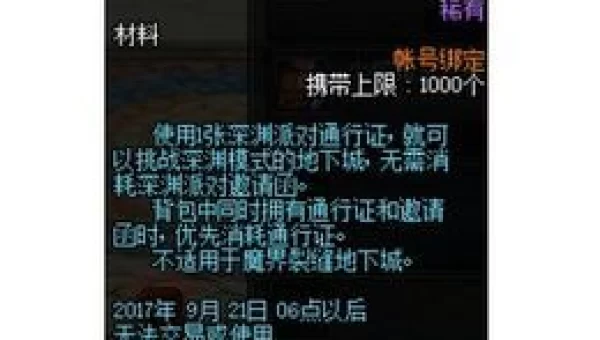 深渊派对通行证